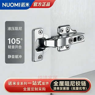 NUOMI诺米铰链小公牛铰链橱柜衣柜门二段力合页烟斗液压缓冲阻尼
