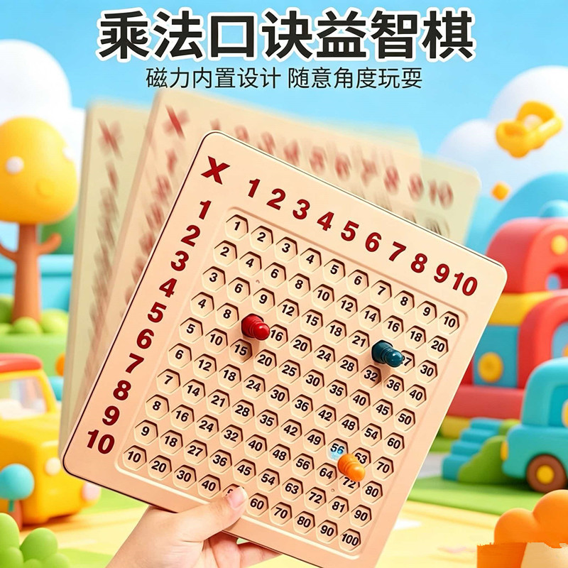 儿童玩具口诀棋乘法加减法早教