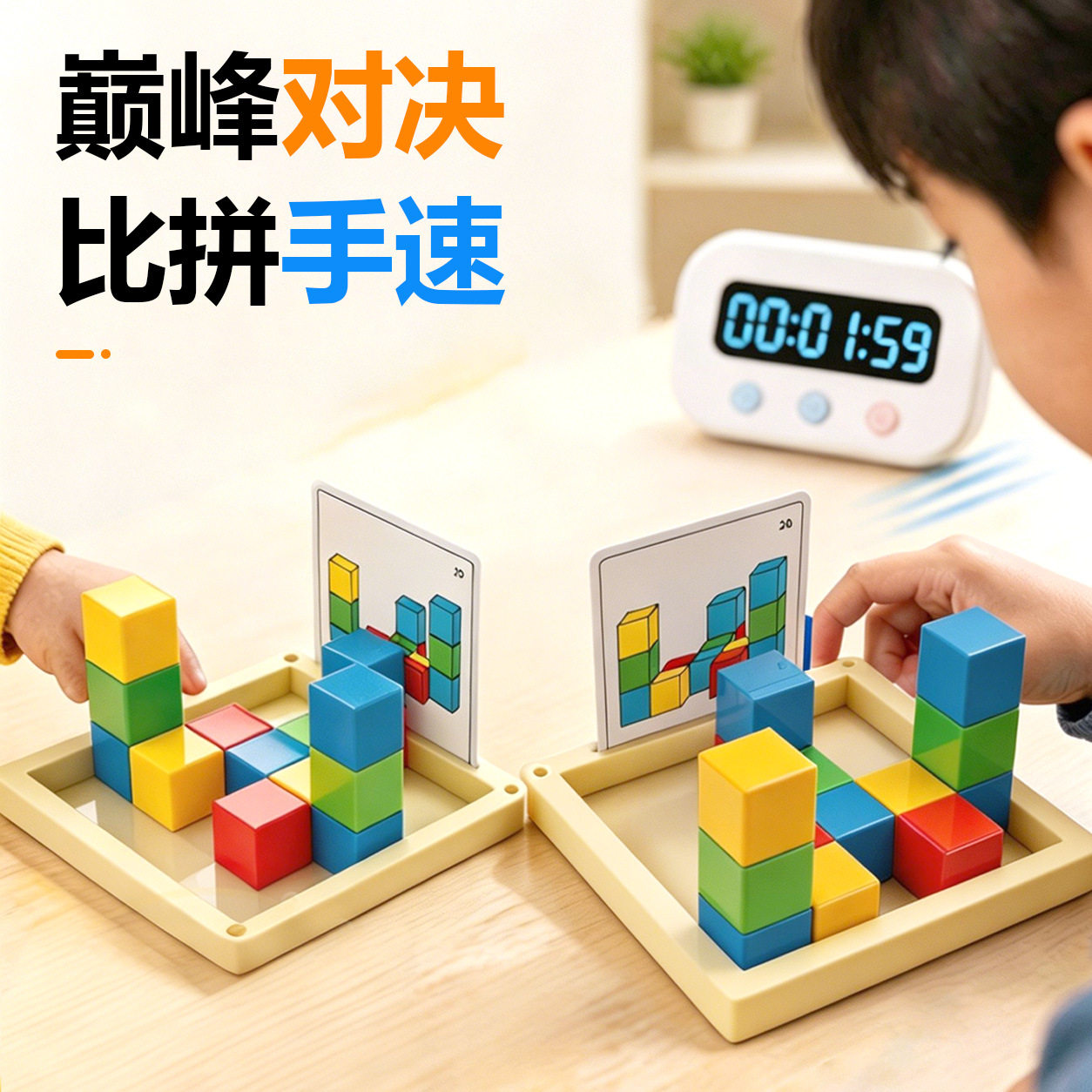 儿童益智积木拼图手速训练桌游