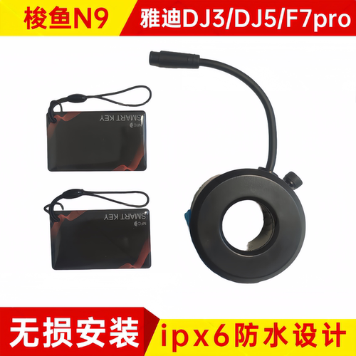 梭鱼n9雅迪dj3dj5f7pro开关仪表