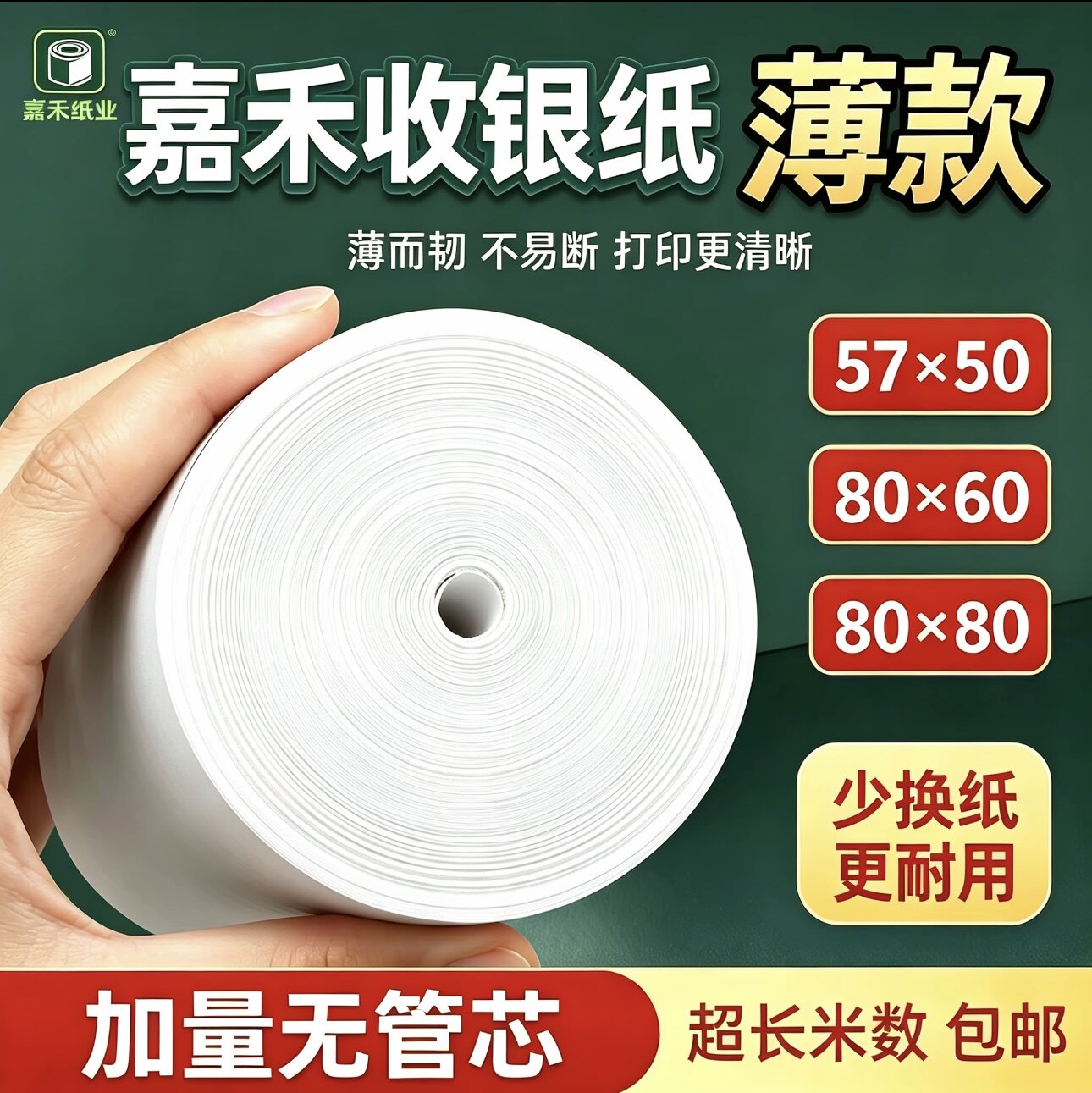 薄80热敏收银打印纸57×50收银纸