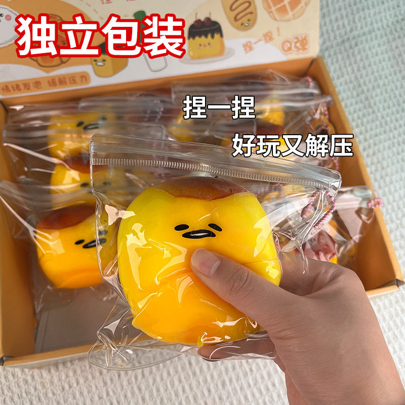 流体印刷布丁捏捏懒蛋蛋黄哥捏捏乐蛋仔解压发泄玩具慢回弹可爱,玩具/童车/益智/积木/模型,创意/整蛊玩具,淘宝优惠券,粉丝福利购,淘宝优惠卷