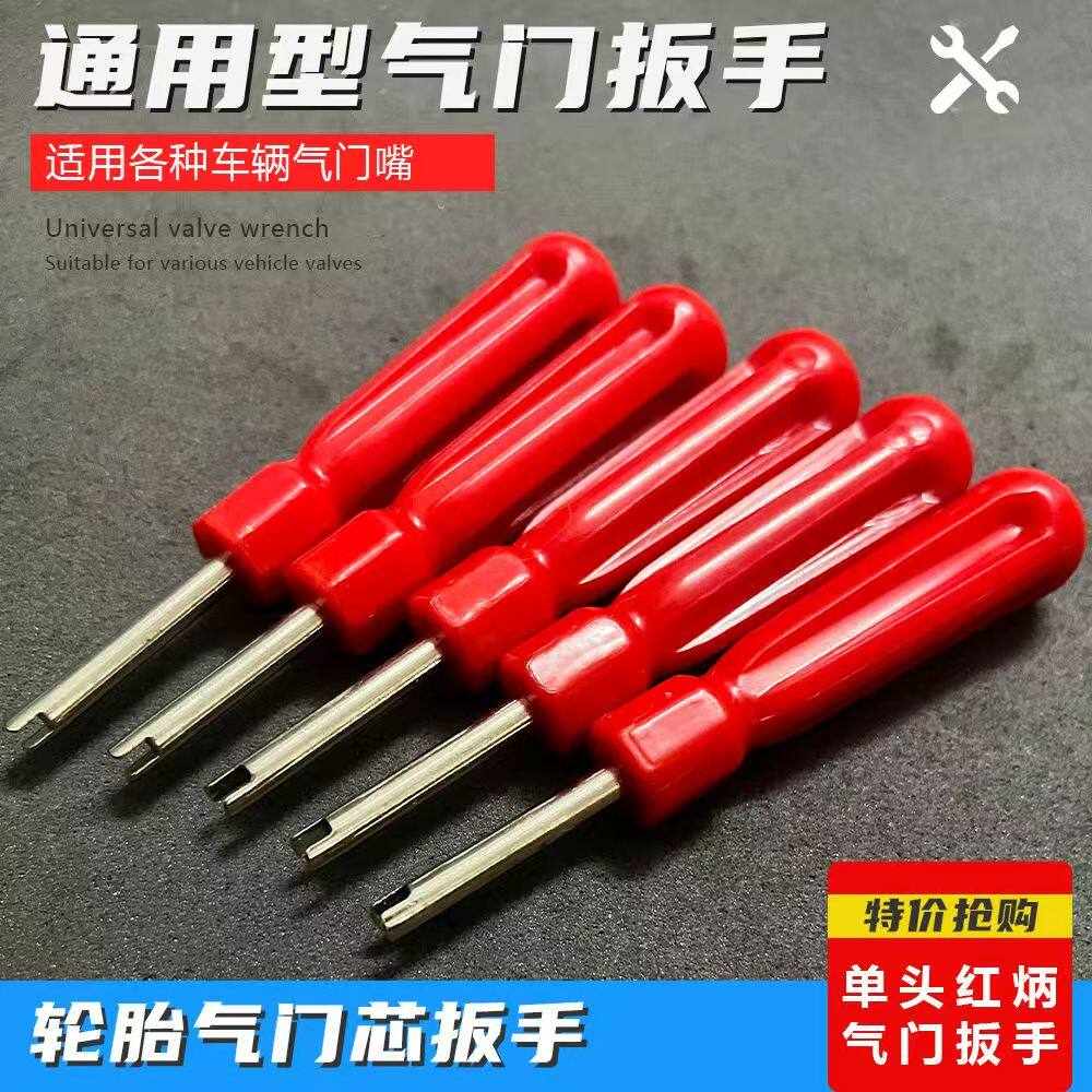通用型气门扳手红色汽车维修工具各种车辆气门嘴专用扳手