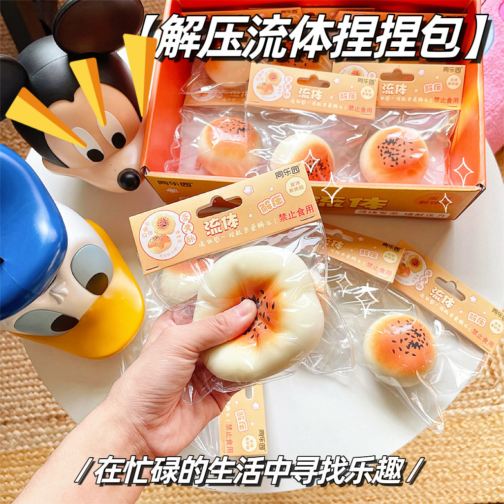 创意仿真流体蛋黄酥捏捏乐慢回弹可塑型发泄球学生解压神器小玩具,玩具/童车/益智/积木/模型,创意/整蛊玩具,淘宝优惠券,粉丝福利购,淘宝优惠卷