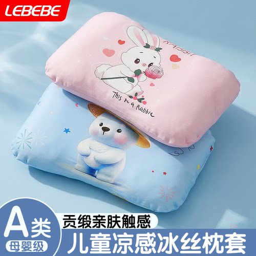 夏季儿童冰丝冷感枕套30×50