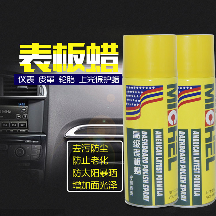 迈克表板蜡仪表盘防尘翻新