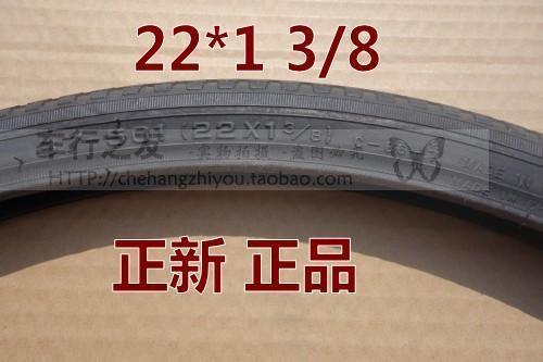 正新22*1 3/8细轮自行手推车37-501 22*183/138外胎