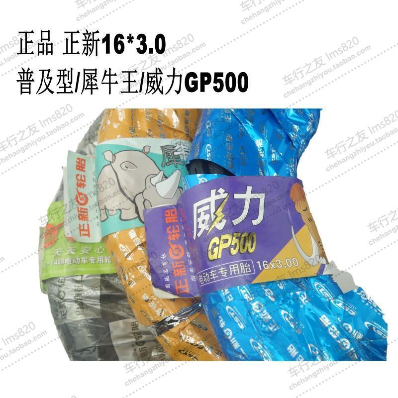 16*3.076-305加厚犀牛王大力神