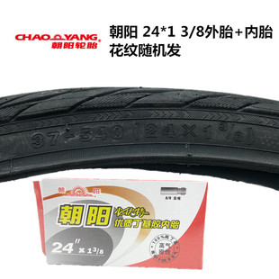 朝阳 24寸细轮自行车37 183 138外胎 正新24 540