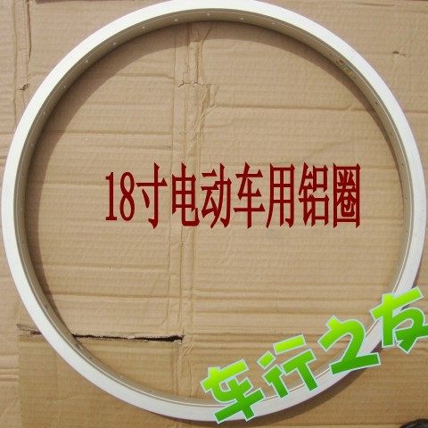 包邮18寸电动车加厚铝合金黑色