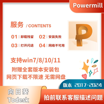 powermill安装卸载残留pm无法激活不可用远程修复2017-2024