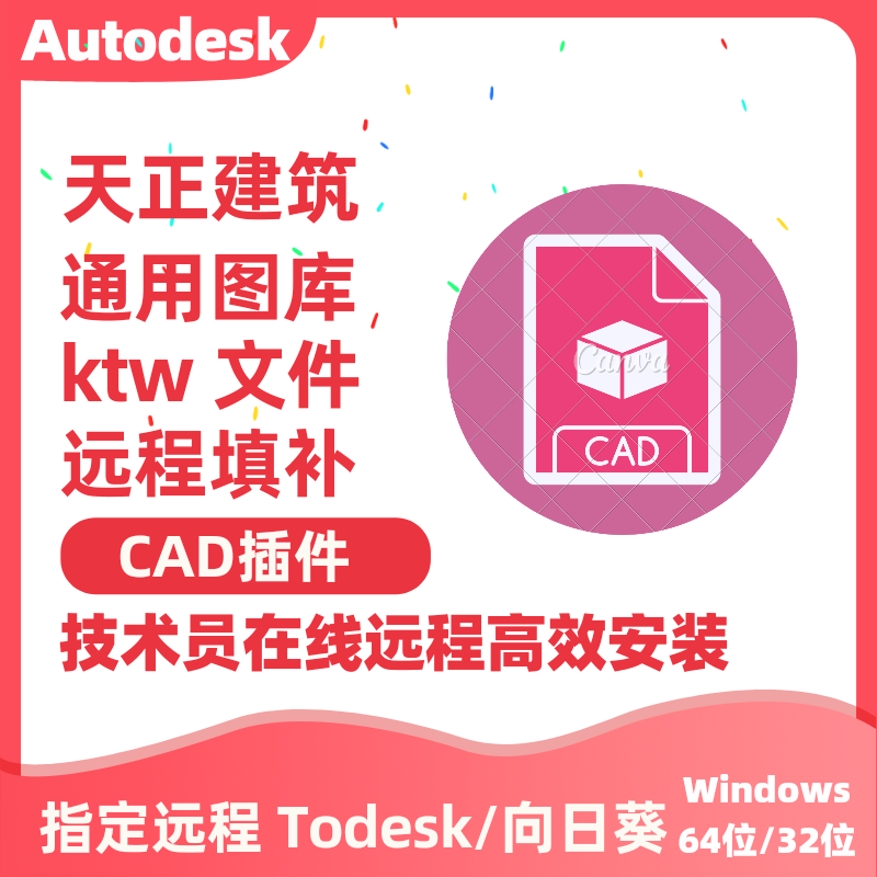 CAD天正建筑图库安装通用图库解决tkw文件不存在问题