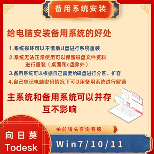电脑系统安装重装win7/10/11远程维修升级蓝屏死机黑屏修复