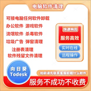 电脑任何办公软件大型游戏卸载注册表远程清理残留垃圾APP删除