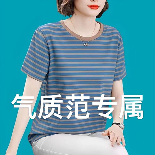 夏季纯棉正肩圆领短袖t恤女宽松大码条纹显瘦半袖t恤妈妈洋气上衣