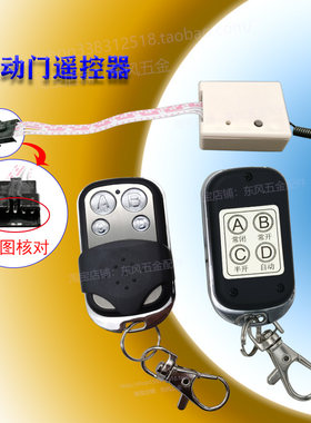 自动门遥控器五孔带线门接收器