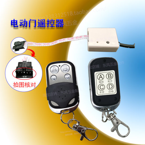 自动门遥控器五孔带线门接收器