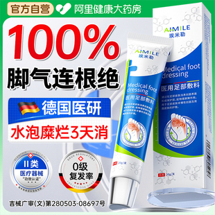 脚气臭脚痒出汗凝胶止痒脱皮抑真菌脚泡脚丫根趾缝糜烂软膏抑菌