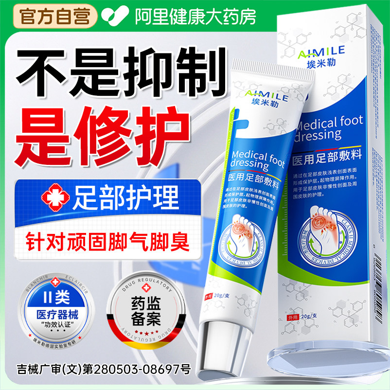 胖东來断货王|脚气脚痒图片
