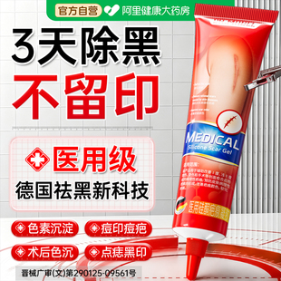 德国品牌去疤印黑色素沉淀淡化摔伤擦伤痘印去黑印修复膏沉着祛疤