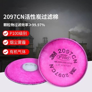 3M2097CN 2091CN防尘电焊油烟活性炭滤棉P100除异味防毒面具滤芯