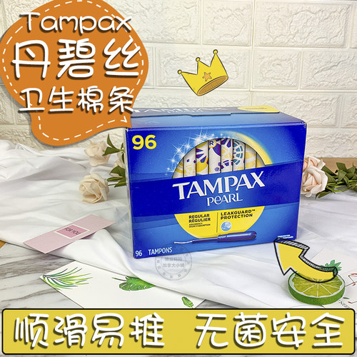 现货加拿大Tampax丹碧丝导管式姨妈棒卫生棉条96支普通/超大流量