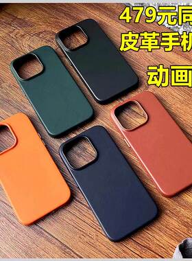 【官方同款】苹果14promax手机套真皮革MagSafe磁吸手机壳动画iphone15pro保护壳13/12全包皮质高级防摔mini