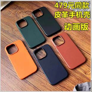 【官方同款】苹果14promax手机套真皮革MagSafe磁吸手机壳动画iphone15pro保护壳13/12全包皮质高级防摔mini