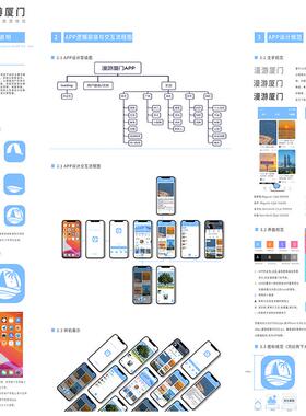 厦门旅游app界面ui设计高保真原型展板xd源文件含交互
