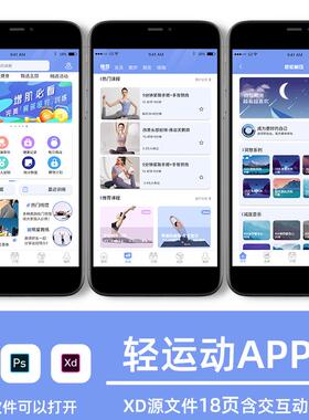 App个性健康运动界面ui设计高保真展板xd源文件含交互