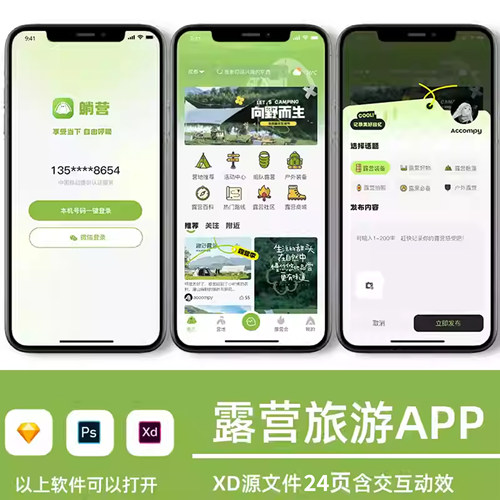 原创露营旅游app界面设计ui高保真xd源文件展板含交互动效