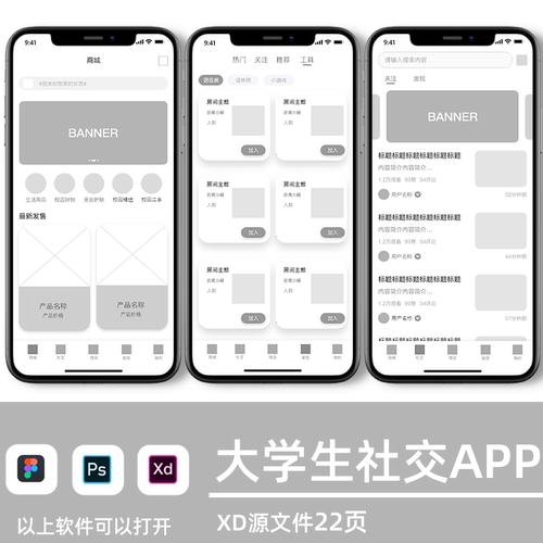 原创大学生社交app界面ui设计低保真原型xd源文件素材模板