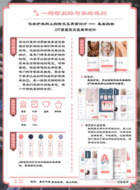 美妆电商app界面ui设计高保真原型xd源文件展板含交互动效