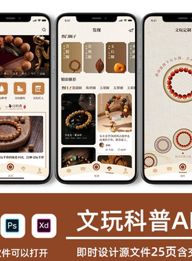 文玩科普app界面ui设计高保真原型展板即时设计源文件含交互