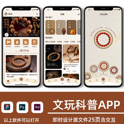 文玩科普app界面ui设计高保真原型展板即时设计源文件含交互