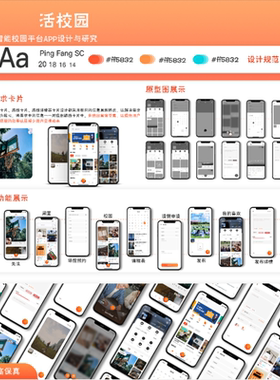 校园服务app界面ui设计高保真原型展板figma源文件含交互