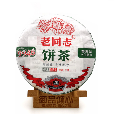 老同志海湾茶业2019年云南七子饼