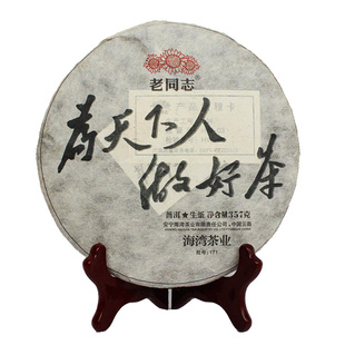 2017年老同志普洱茶 生茶饼茶171批为天下人做好茶357g云南七子饼
