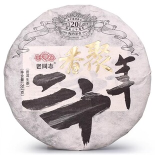 老同志普洱茶生茶饼茶 2019年香聚二十年纪念茶生饼357g
