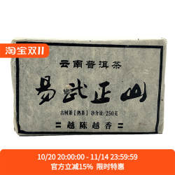 2011年 易武正山古树茶 250g熟茶 云南普洱茶 广东干仓 砖茶