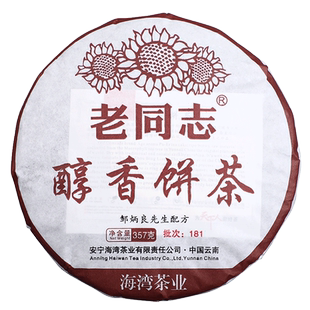 海湾茶业2018年181批 老同志 醇香饼茶 357g熟茶云南七子饼普洱茶