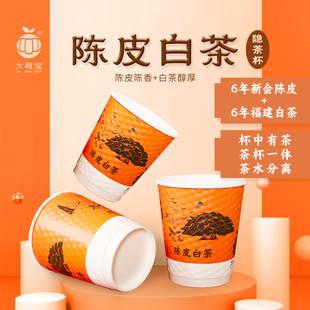 新会陈皮 福鼎白茶 大柑宝陈皮白茶杯 21g*10杯 茶叶办公休闲便捷