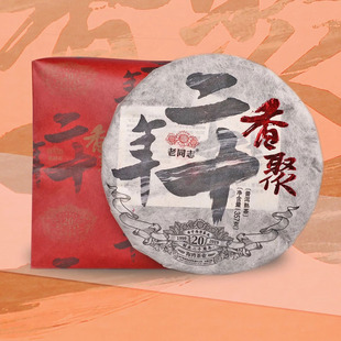 老同志二十周年纪念饼 普洱茶熟茶饼茶 2019年香聚二十年熟饼357g