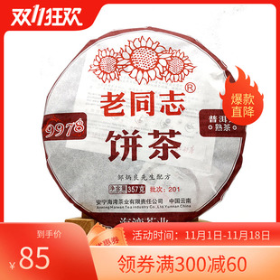 海湾茶业2020年老同志 201批9978 熟茶 云南七子饼普洱茶 茶叶