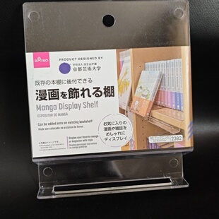 日本大创进口漫画展示架隔断展示架图书馆书架书店书托架悬挂书架