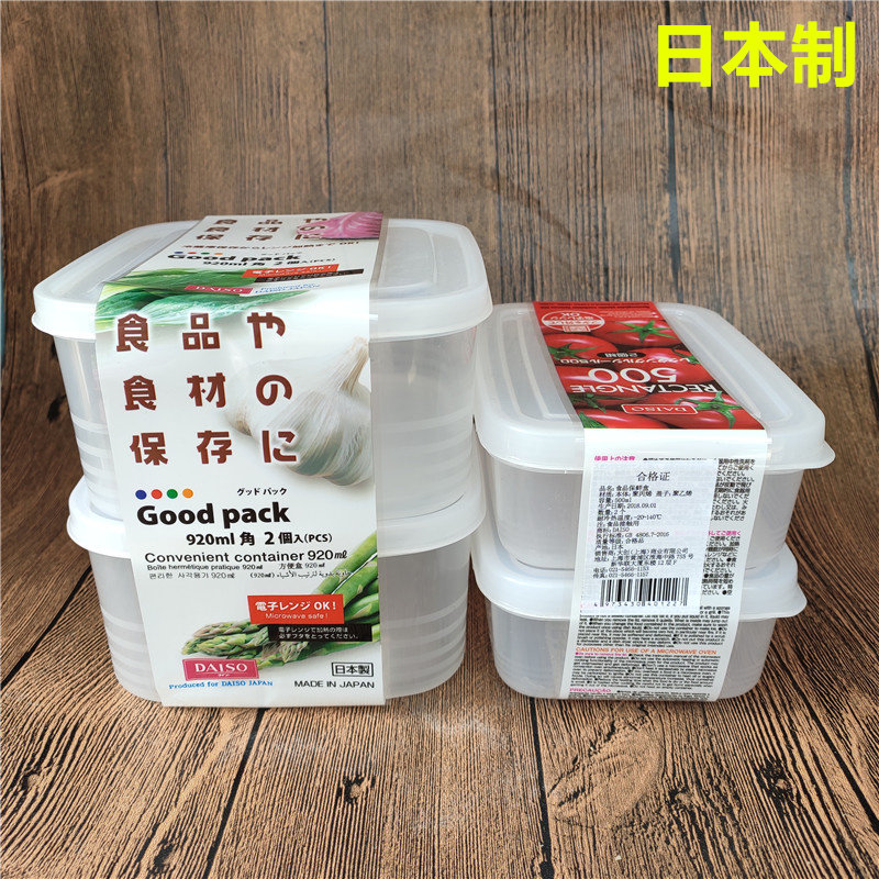 日本DAISO大创食品收纳盒透明保鲜盒带盖塑料密封盒家用粘土收纳