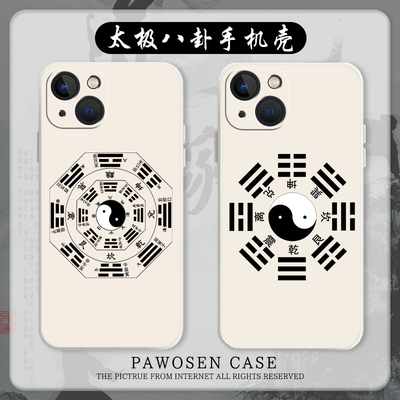 太极手机壳适用苹果13八卦15道法iphone14道家12pro周易11新款x道系xr九宫xs阴阳max道士7p硅胶8plus透明mini