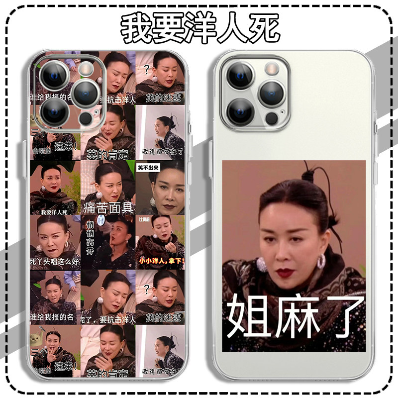 那英手机壳苹果14华为mat