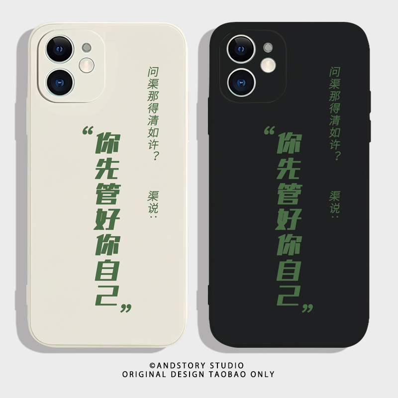 管好自己~搞怪趣味iPhone