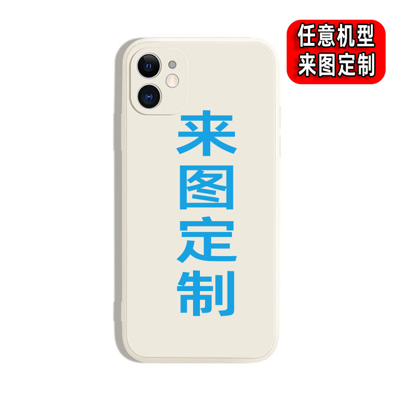 照片图案来图定制手机壳液态硅胶玻璃壳适用苹果15pro小米14华为情侣DIY私人定做荣耀OPPO真我红米VIVO一加12